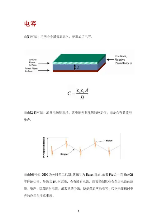 上集_磁珠(Bead)_电感(L)_电阻(R)_电容(C)于噪声抑制上之剖析与探讨