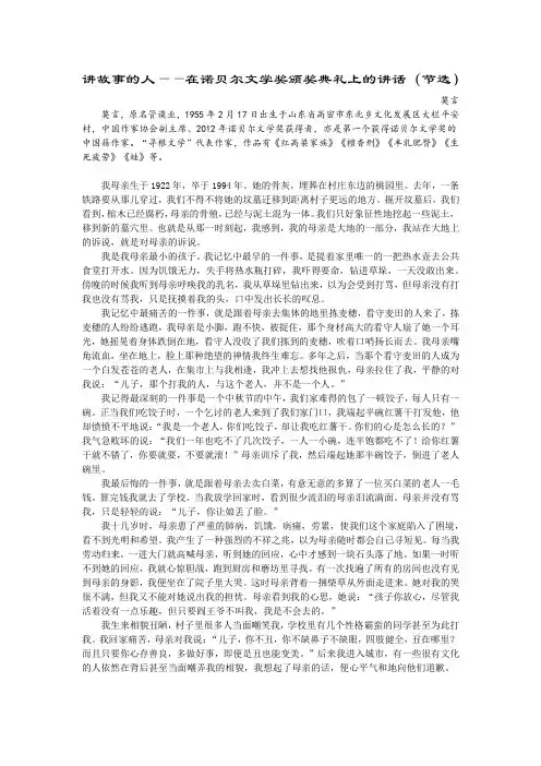 莫言《讲故事的人——在诺贝尔文学奖颁奖典礼上的讲话(节选)》赏析