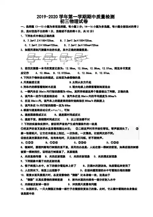 鲁教版(五四学制)2019-2020学年初三物理第一学期期中考试试题及答案