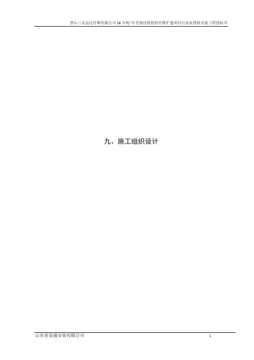 唐山三友污水处理场技术标