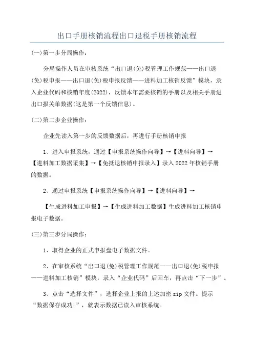 出口手册核销流程出口退税手册核销流程