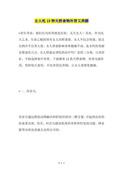 女人吃13种天然食物补肾又养颜