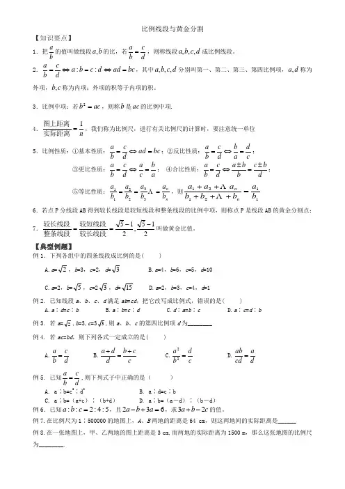 九年级比例线段与黄金分割