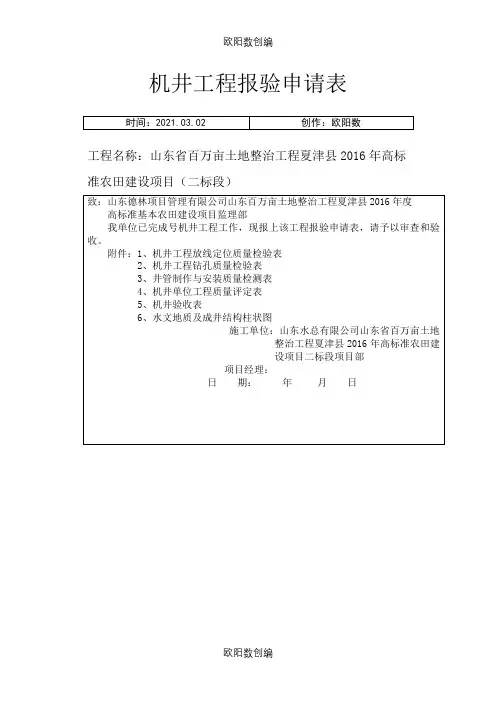 机井验收记录之欧阳数创编