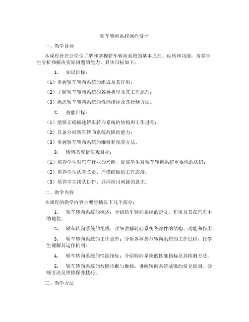 轿车转向系统课程设计