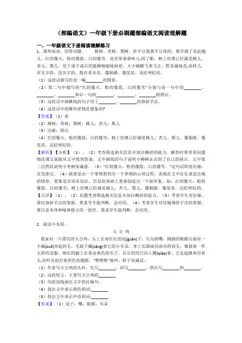 一年级(部编语文)一年级下册必刷题部编语文阅读理解题