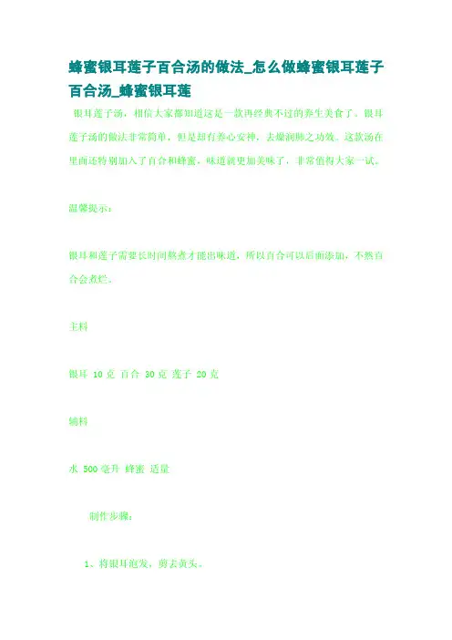 蜂蜜银耳莲子百合汤的做法_怎么做蜂蜜银耳莲子百合汤_蜂蜜银耳莲