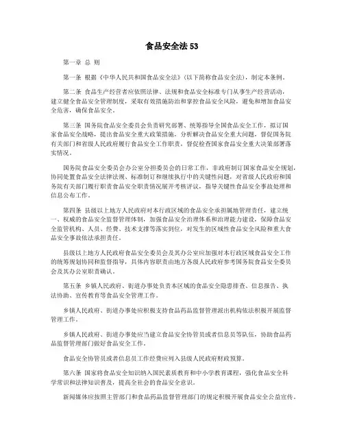 食品安全法53