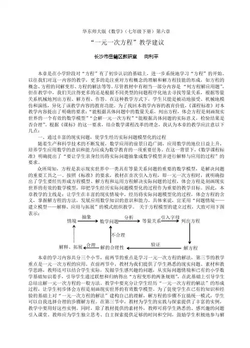 华东师大版《数学》(七年级下册)第六章.