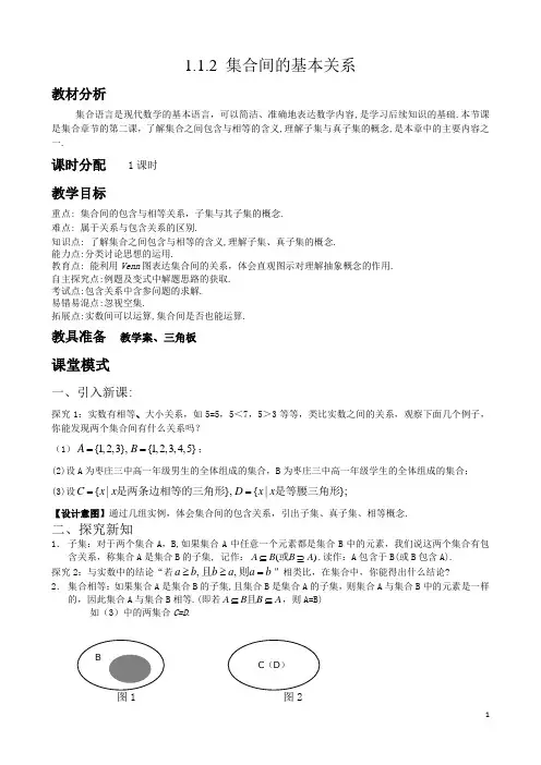 优秀教案2-集合间的基本关系