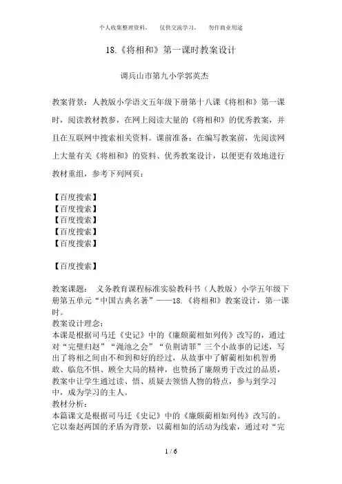 《将相和》第一课时教学设计