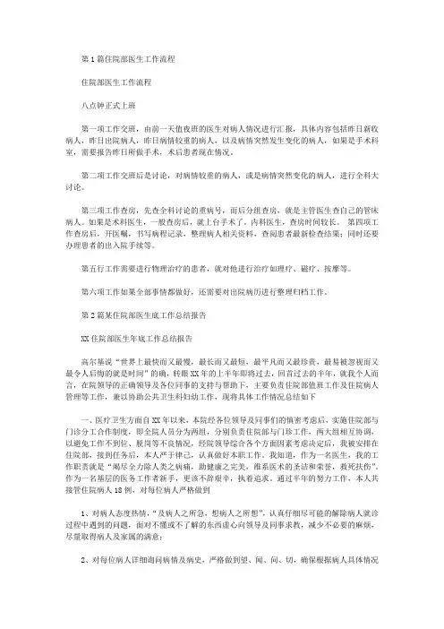 工作总结医生住院部(共6篇汇总)