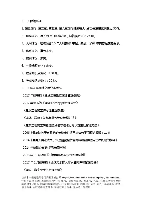 2017年一级建造师《法规》新教材变化