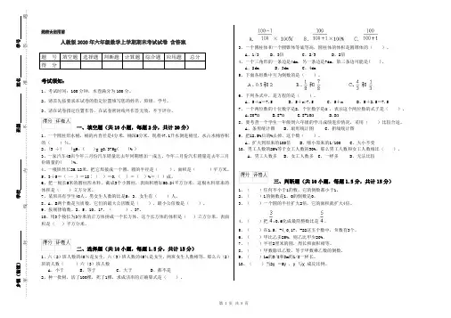 人教版2020年六年级数学上学期期末考试试卷 含答案