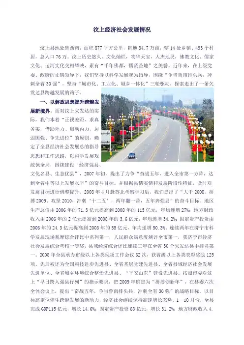 经济社会发展情况