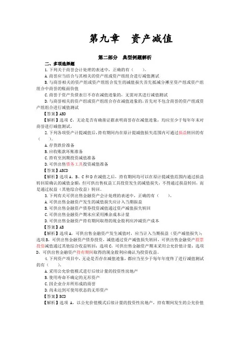 资产减值