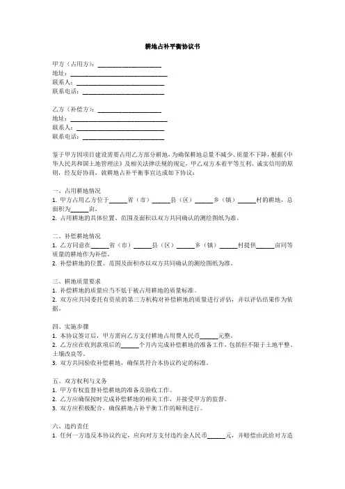 耕地占补平衡协议书