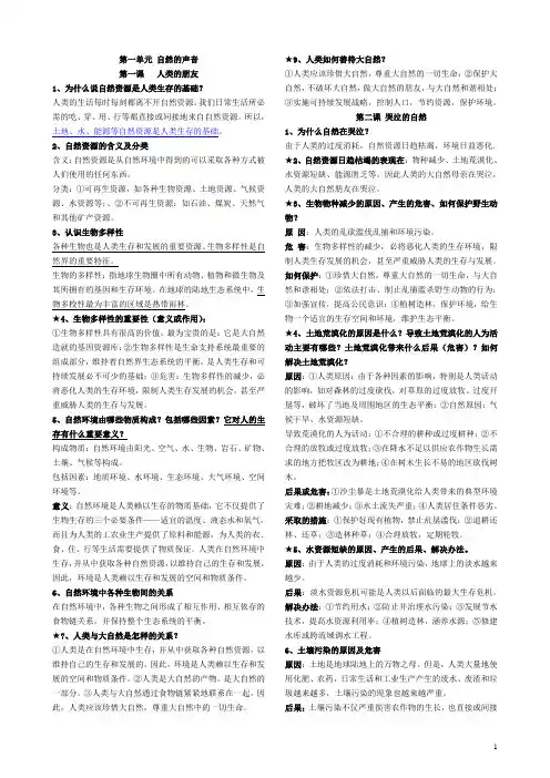 教科版八年级下册思想品德1--3单元复习资料