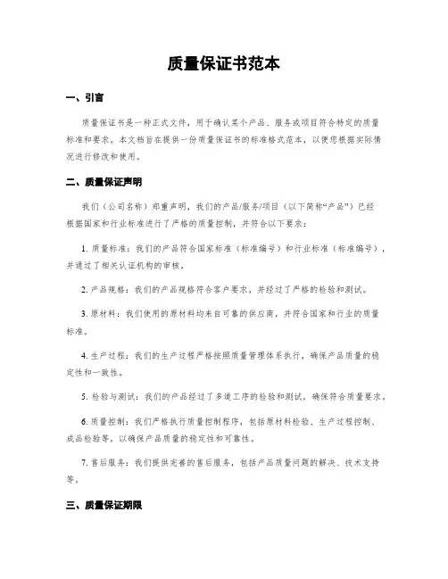 质量保证书范本