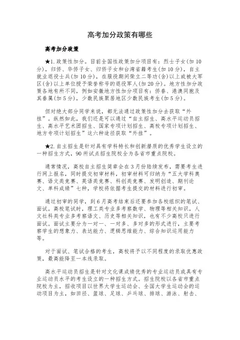高考加分政策有哪些