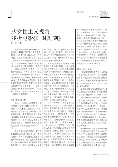 从女性主义视角浅析电影《时时刻刻》