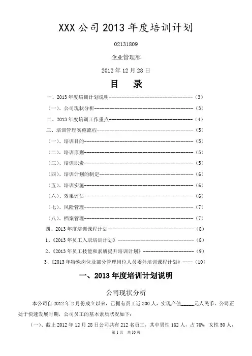 公司2013年度培训计划书