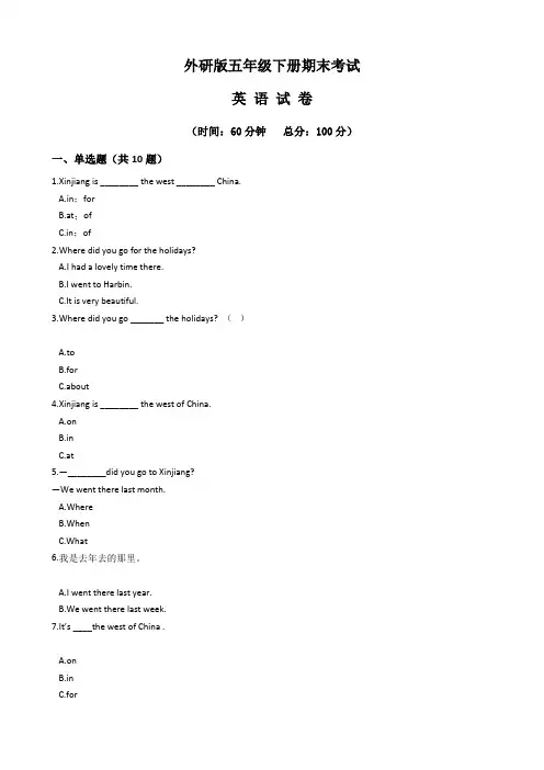 【外研版】五年级下册英语《期末检测试卷》附答案解析