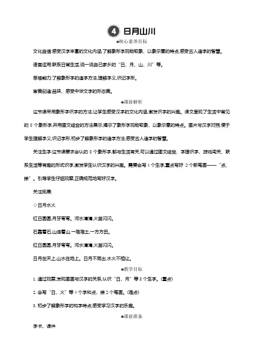 2024年部编版一年级语文上册教案识字4 日月山川 精华版教案