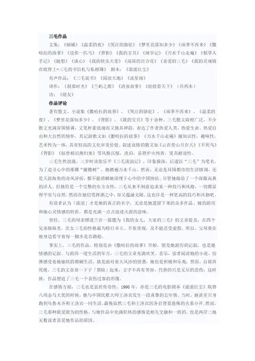 三毛作品