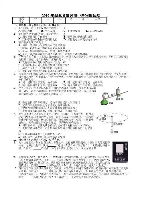 2019年湖北省黄冈市中考物理试卷