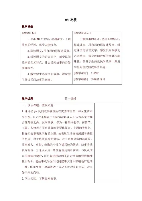 2020年春最新部编版三年级语文下册28 枣核(教案+反思+课时练习及答案)