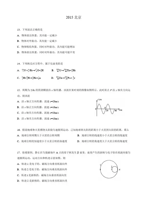 2015全国高考物理(北京卷)试卷(附答案)