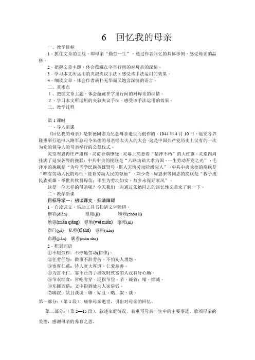 人教版(部编)八年级上册-回忆我的母亲   教案