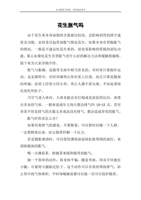 花生胀气吗