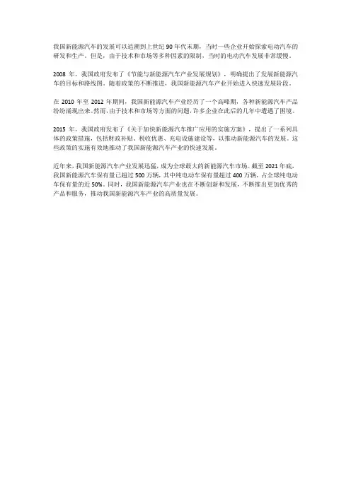 我国新能源汽车发展史