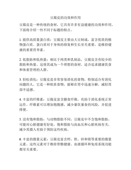 豆腐皮的功效和作用