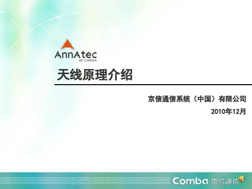(完整版)天线原理介绍