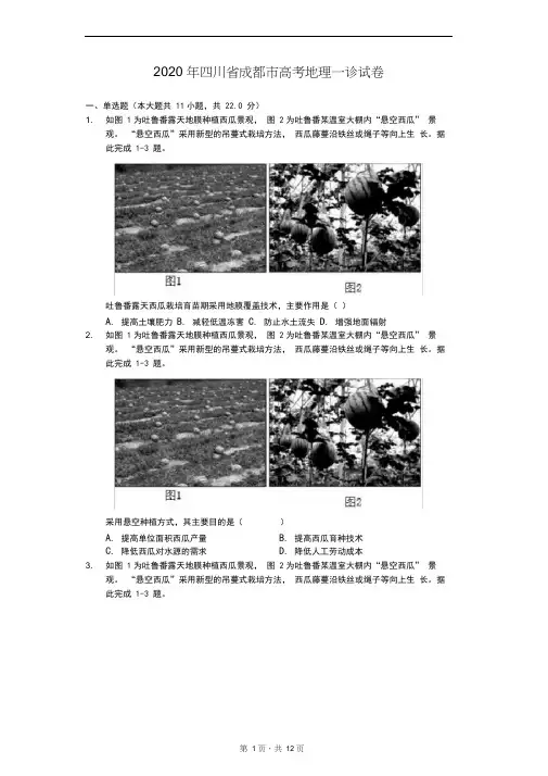 2020年四川省成都市高考地理一诊试卷(解析版)