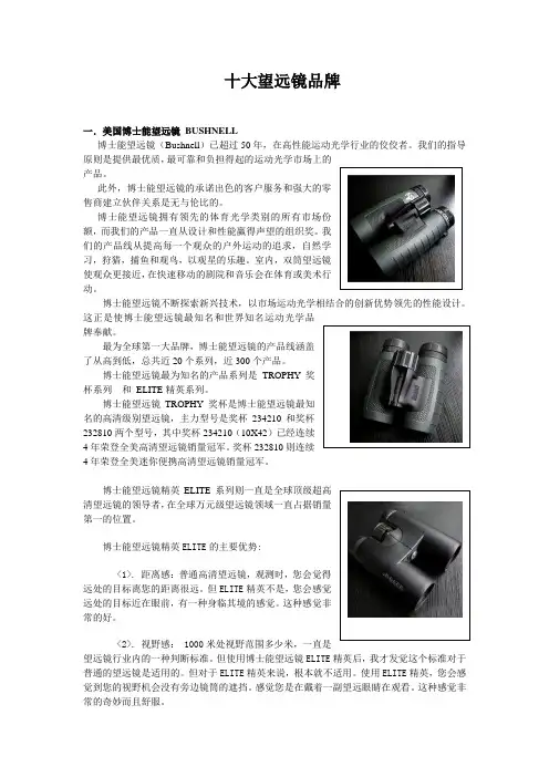十大望远镜品牌