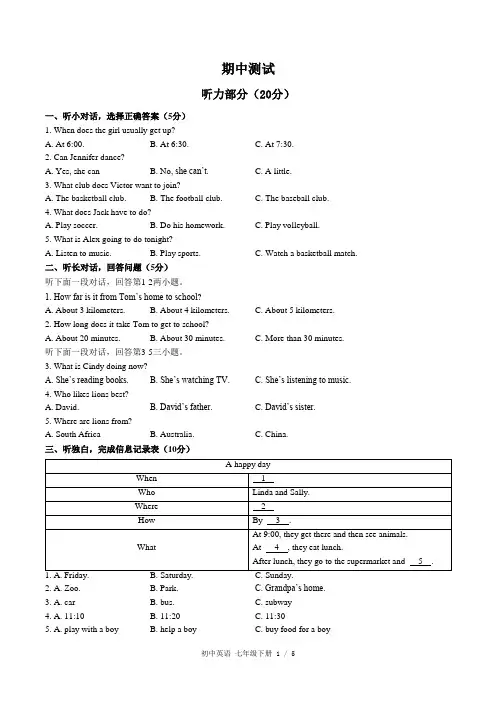 (人教版)初中英语七年级下册期中测试试卷(含答案)01
