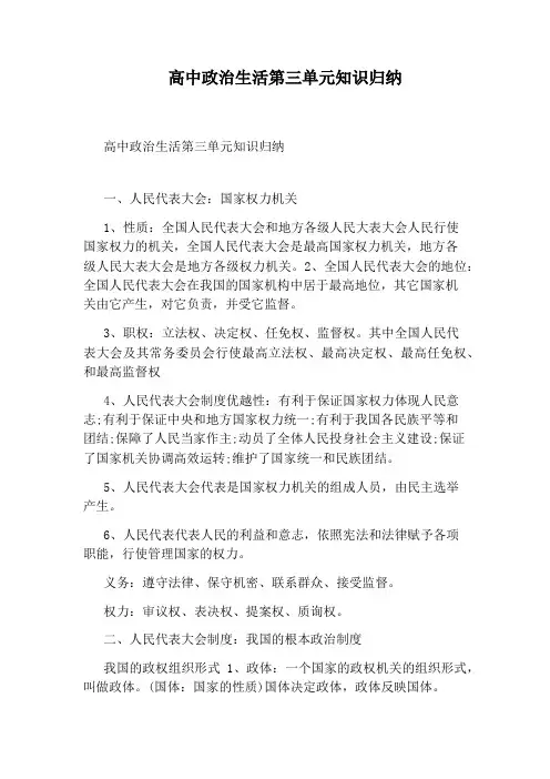 高中政治生活第三单元知识归纳