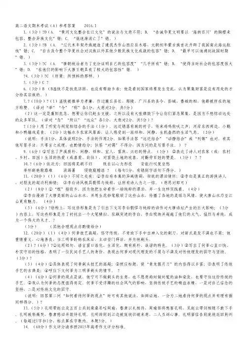 河南省濮阳市濮阳县第一中学高二上学期期末考试语文试卷(A卷) 扫描版含答案.pdf