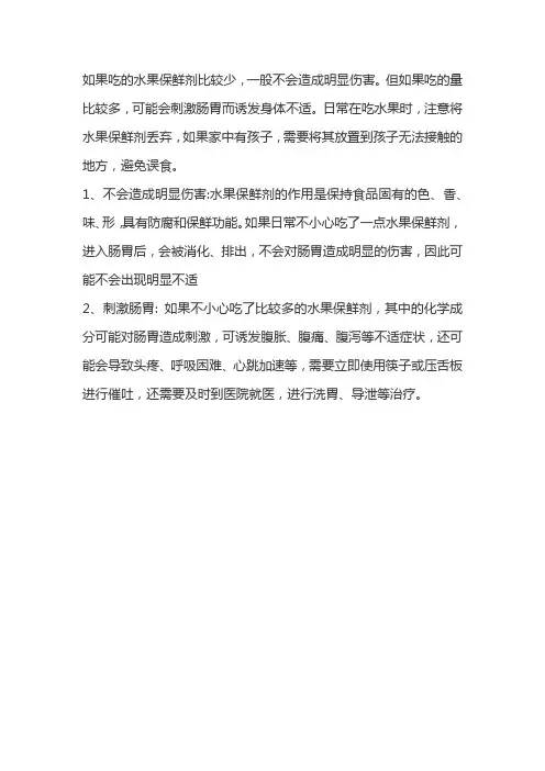 水果保鲜剂有哪些危害