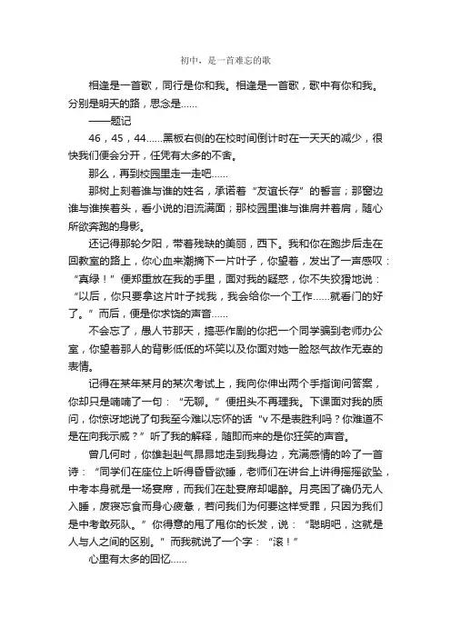 初中，是一首难忘的歌_作文600字_初二作文_