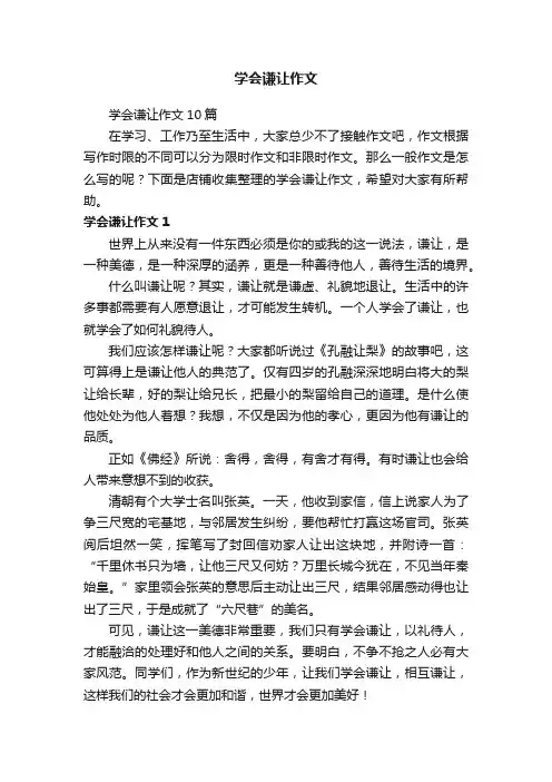 学会谦让作文