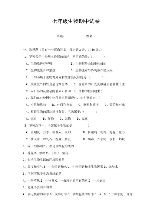 七年级生物期中试卷(含答案)