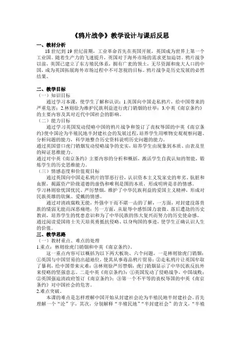 鸦片战争教学设计及反思