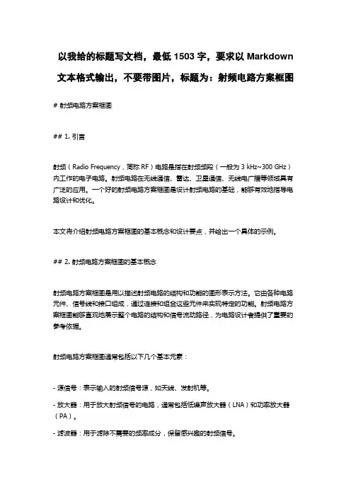 射频电路方案框图