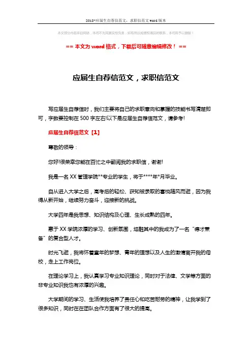 2018-应届生自荐信范文,求职信范文word版本 (5页)