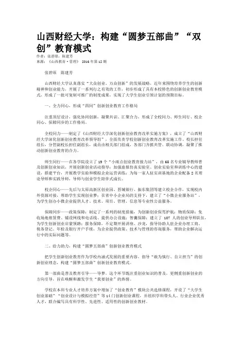 山西财经大学：构建“圆梦五部曲”“双创”教育模式